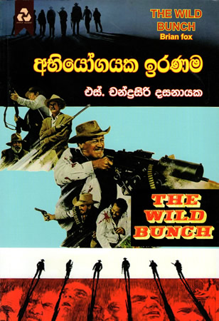 Abhiyogayaka Iranama